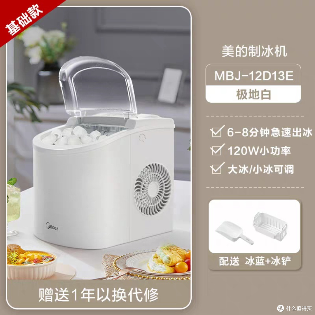美的小型制冰机:高效家用选择