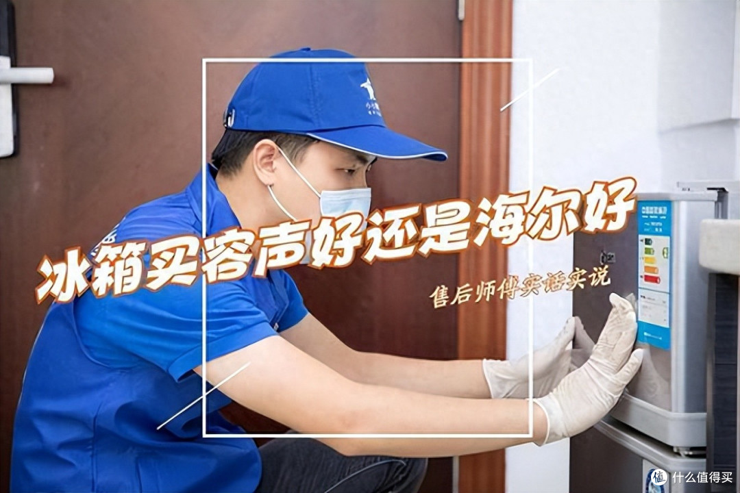 内行人建议买容声还是海尔?对比一下,看看哪个耐用质量好又实惠