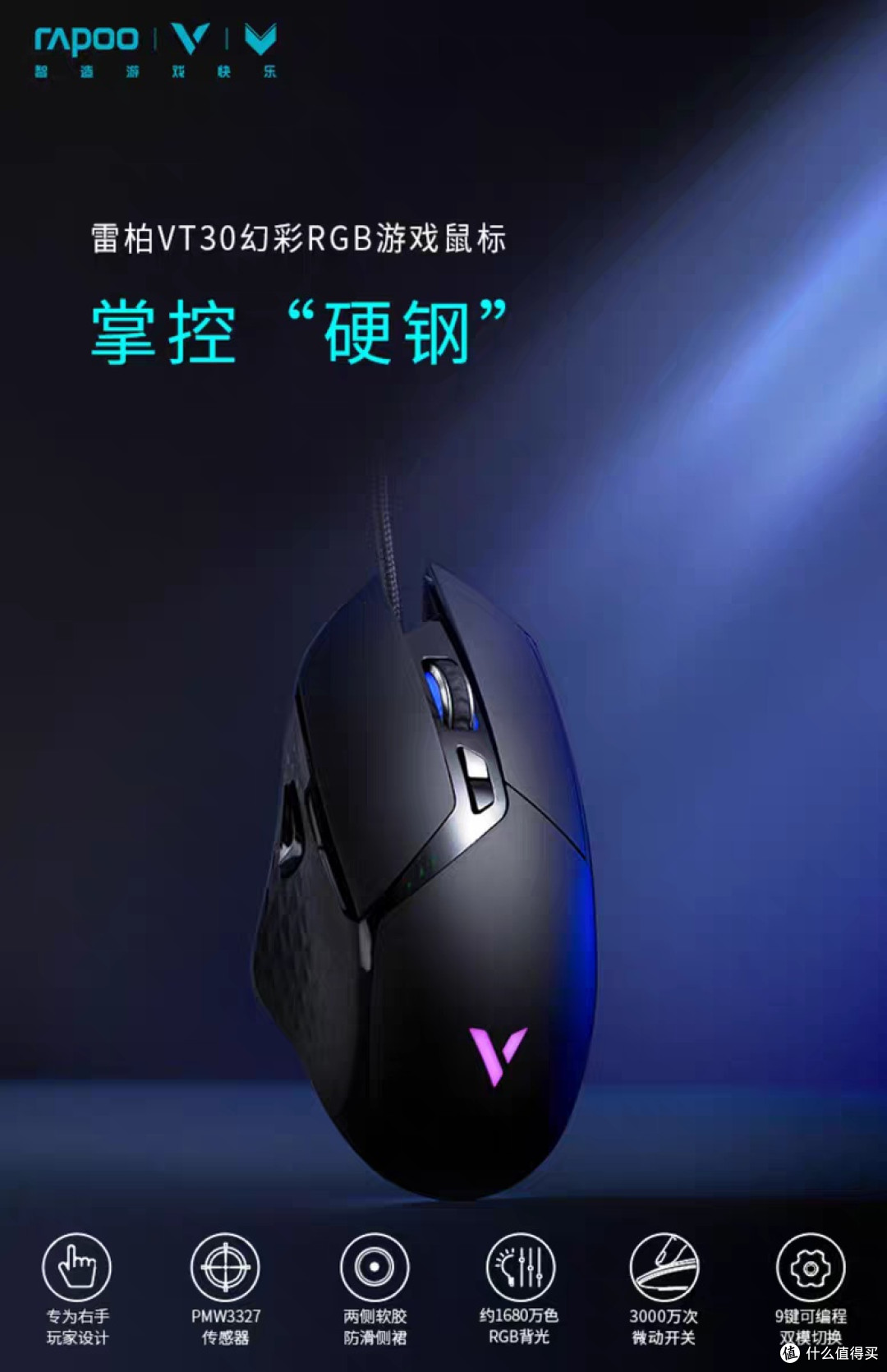 雷柏VT30鼠标:电竞与办公兼备