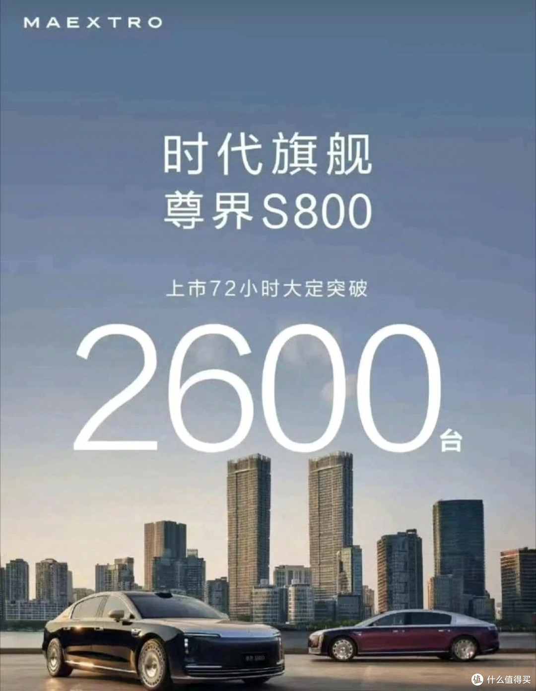 70万起售的尊界S800,72小时下定2600台,咱们国人确实真的有钱。