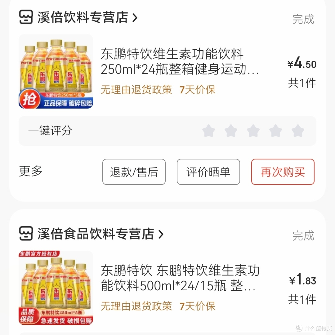东鹏特饮买上瘾了,冰箱里都放不下了