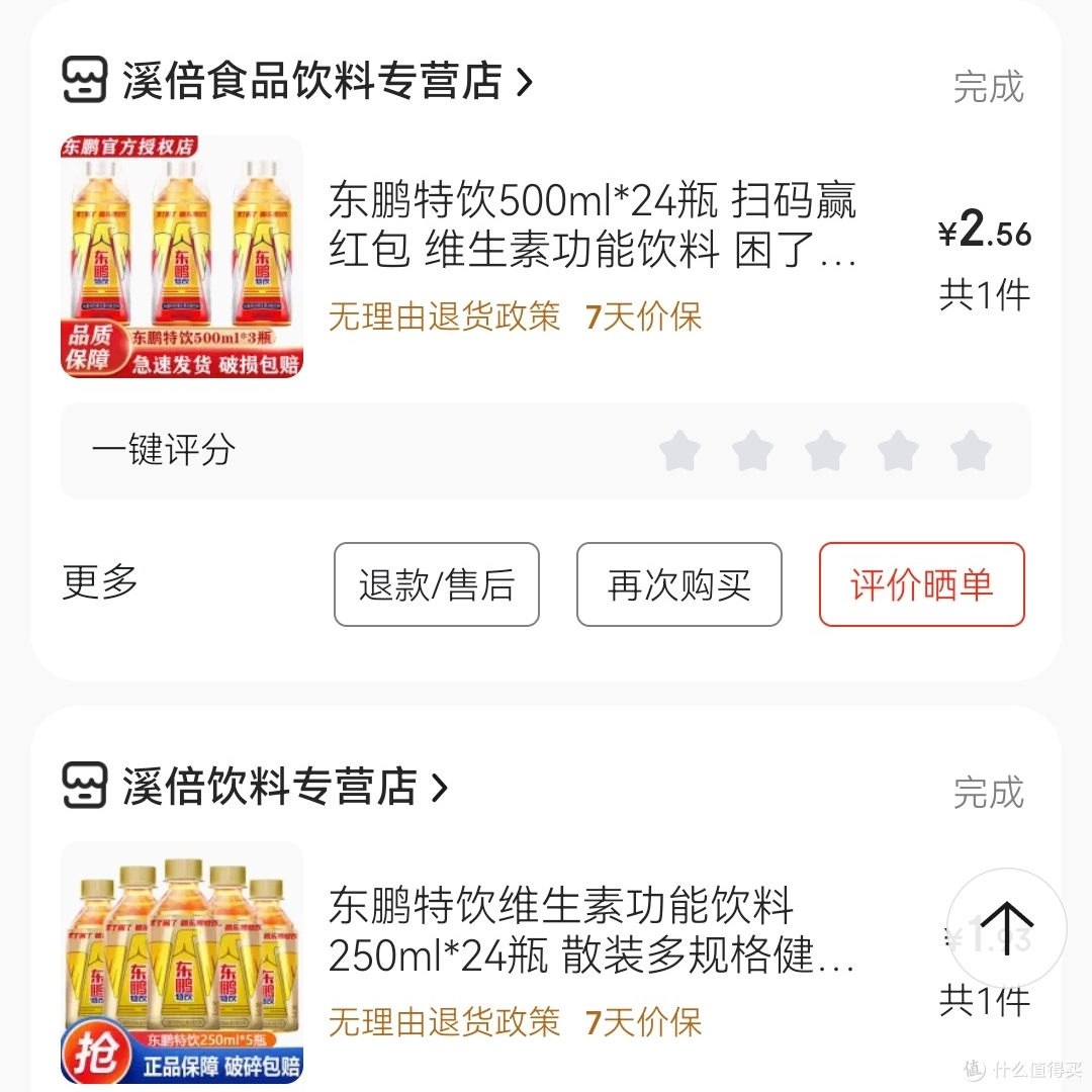 东鹏特饮买上瘾了,冰箱里都放不下了