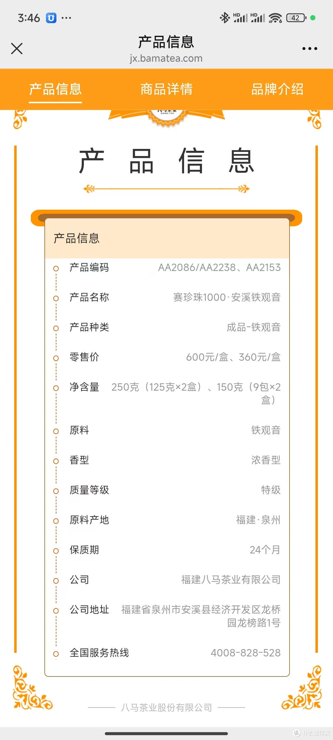 2025年八马赛珍珠1000变更;口味差异分析