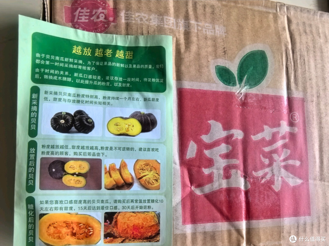 贝贝南瓜的好处✘~