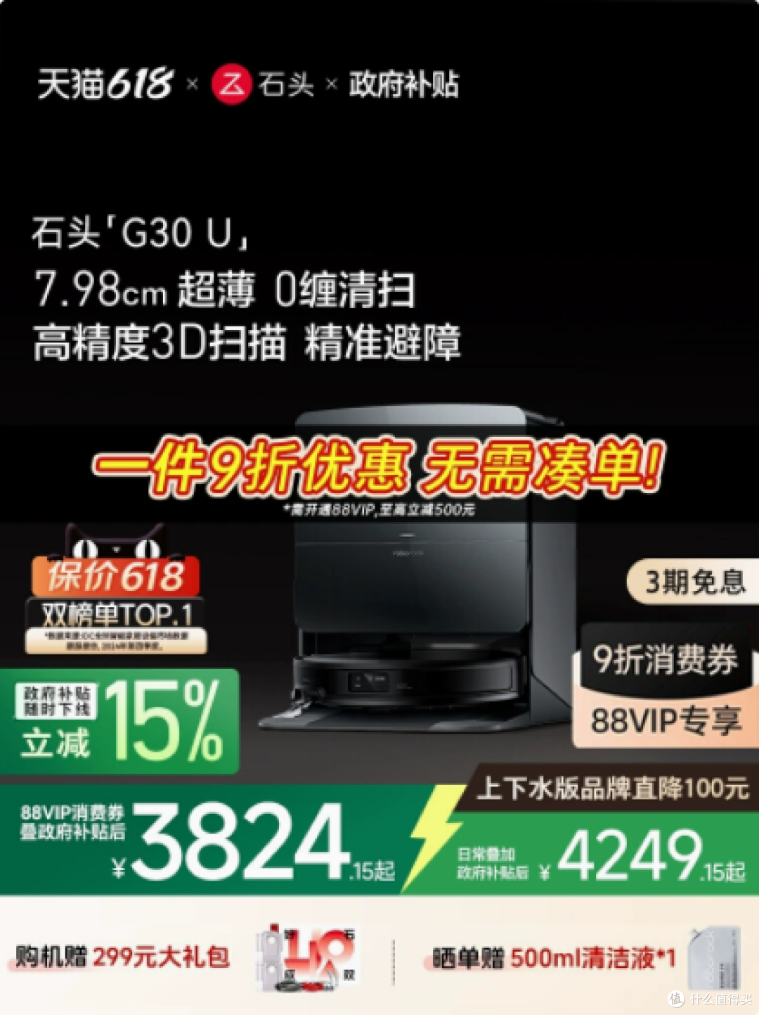 未来家居清洁的革命者——石头G30U智能三合一机器人