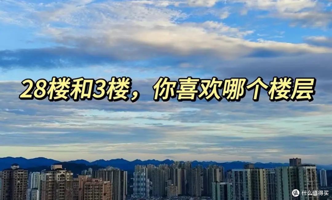从28楼搬到3楼,才发现,二者的居住差距这么大!