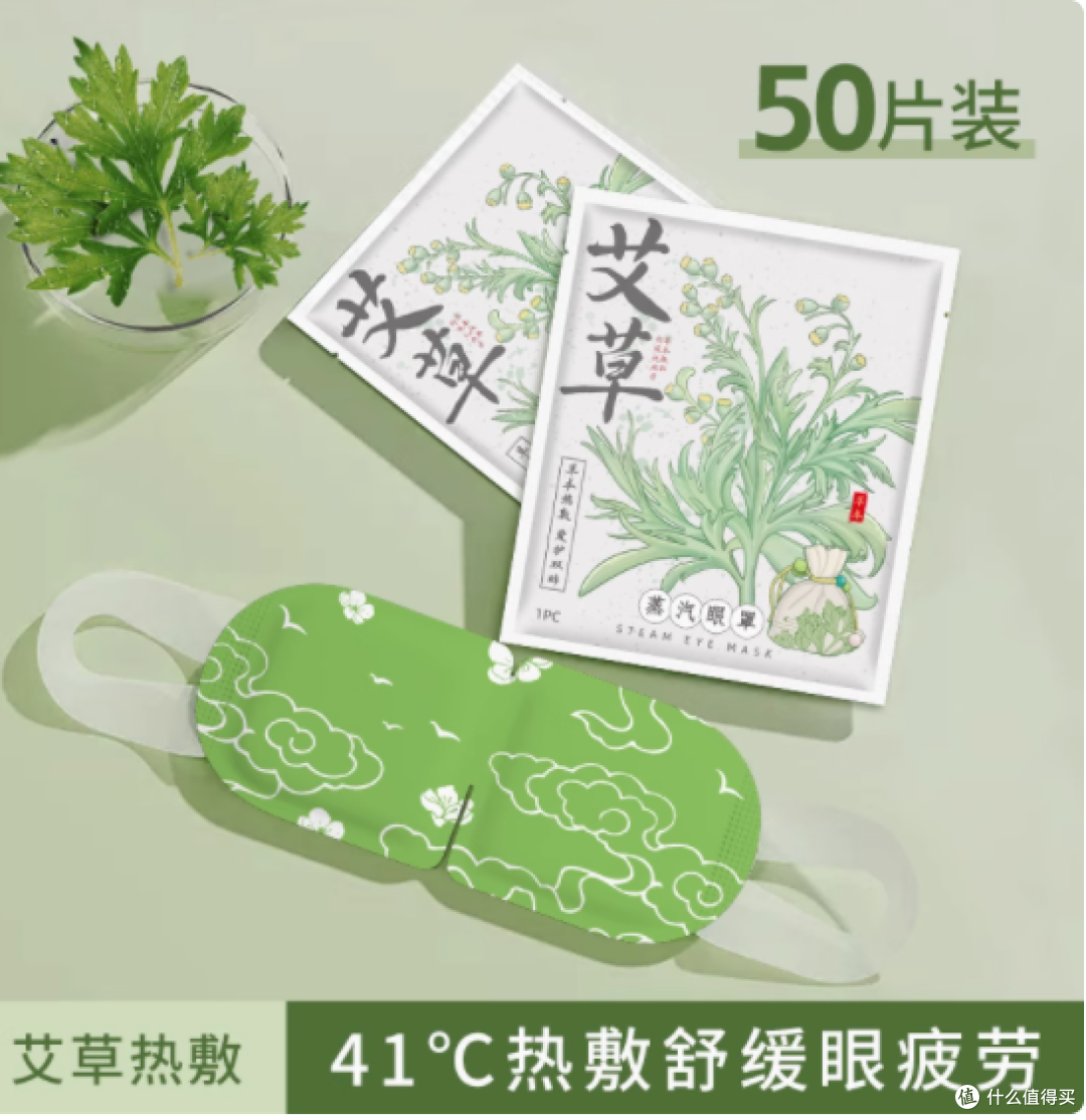 🌿 艾羽萌旗舰店艾草蒸汽热敷眼罩:护眼好物,你值得拥有!
