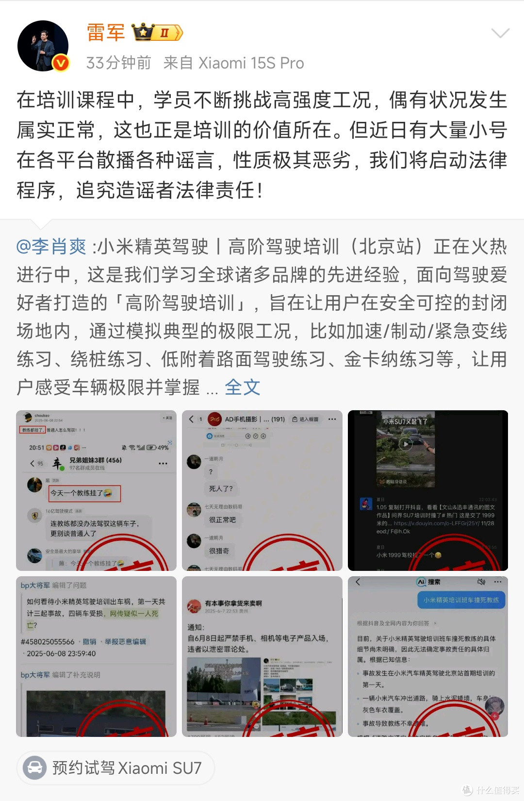 雷军、小米汽车紧急发声!小米驾校出现致命车祸事件,全网追凶