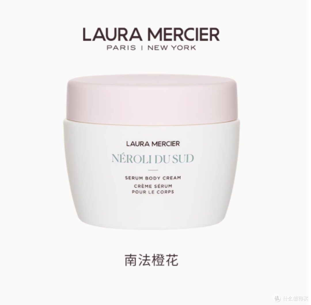 绵密奢润，焕活肌肤——LAURAMERCIER罗拉玛希精华身体霜