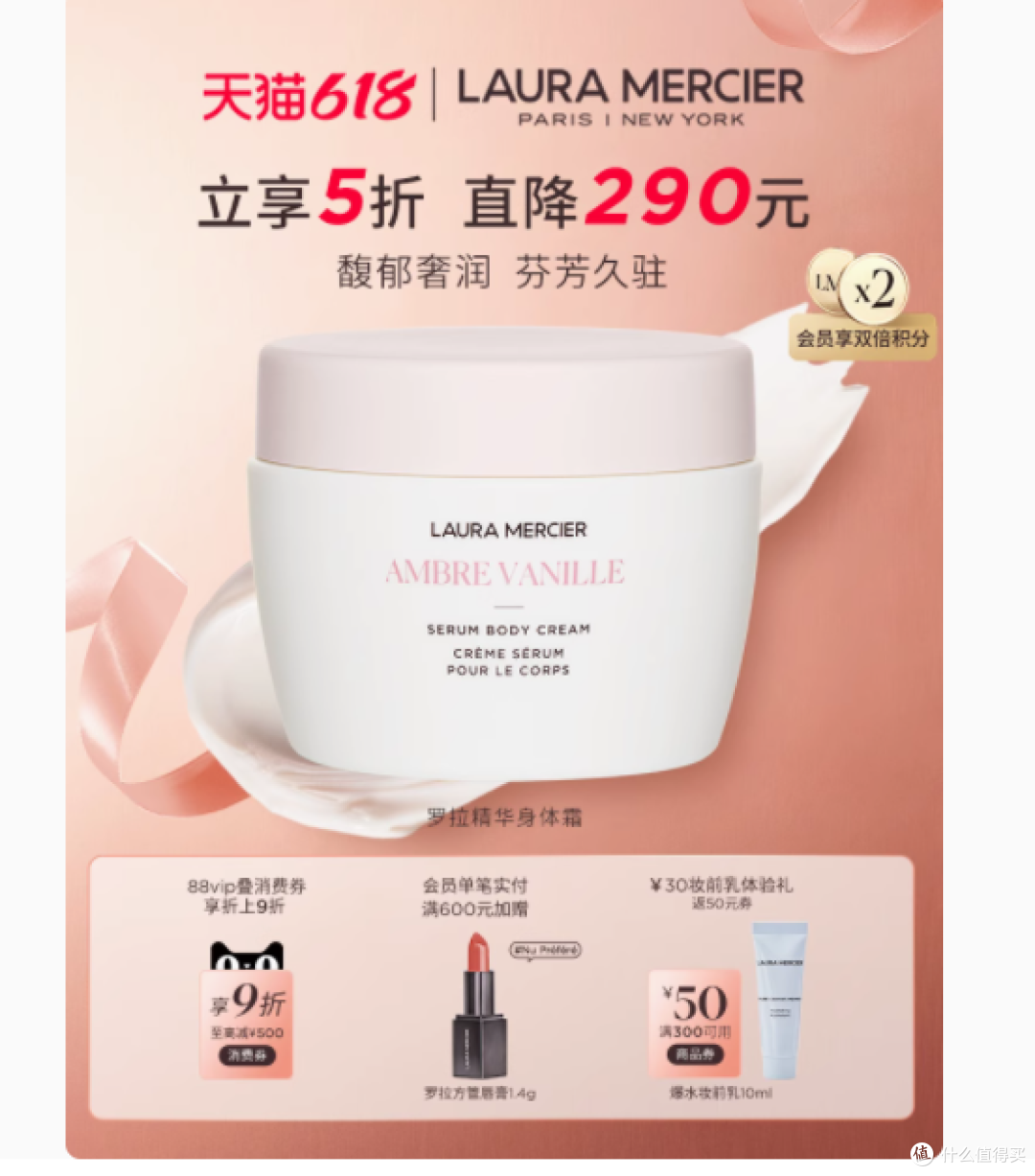 绵密奢润，焕活肌肤——LAURAMERCIER罗拉玛希精华身体霜