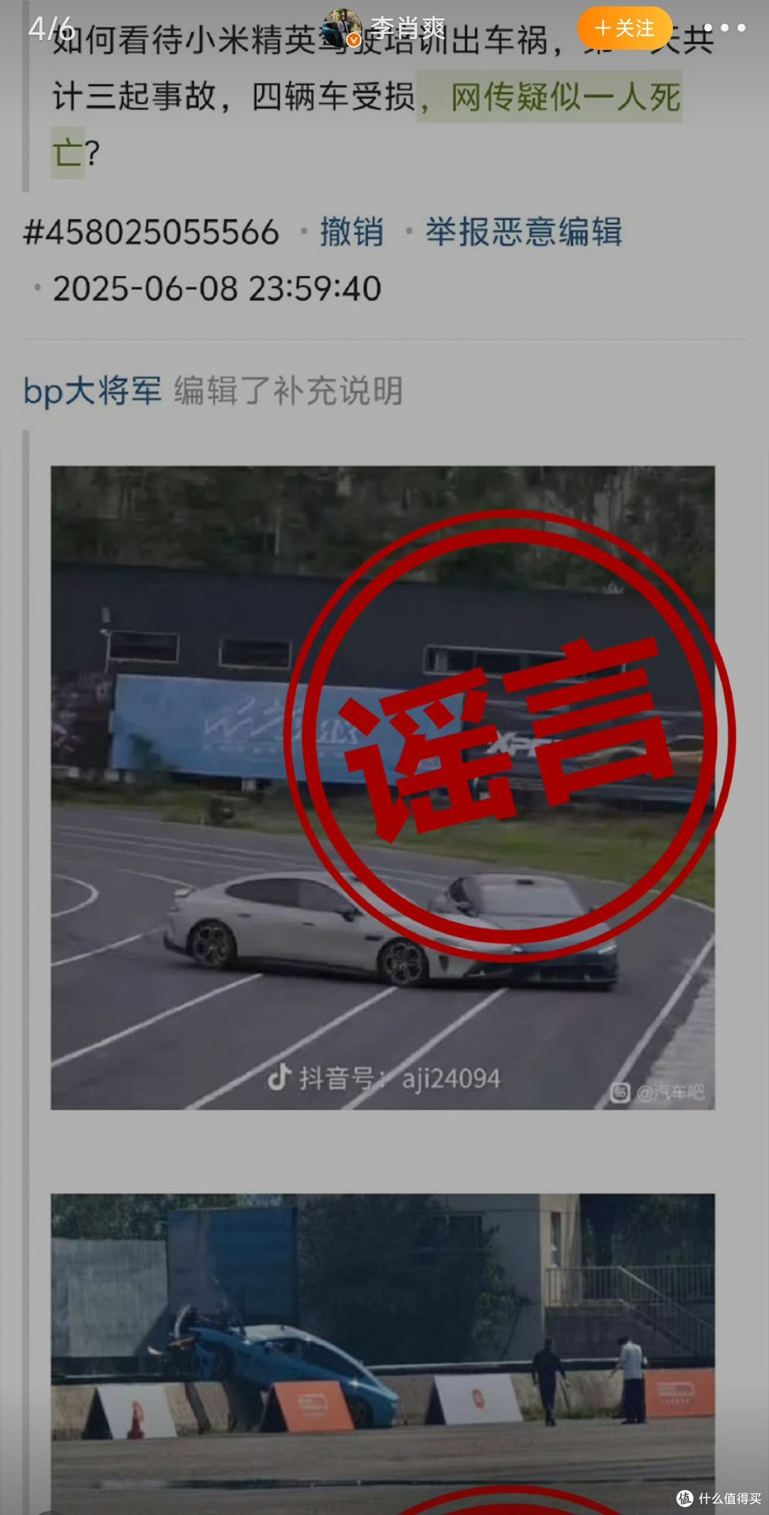 雷军、小米汽车紧急发声!小米驾校出现致命车祸事件,全网追凶