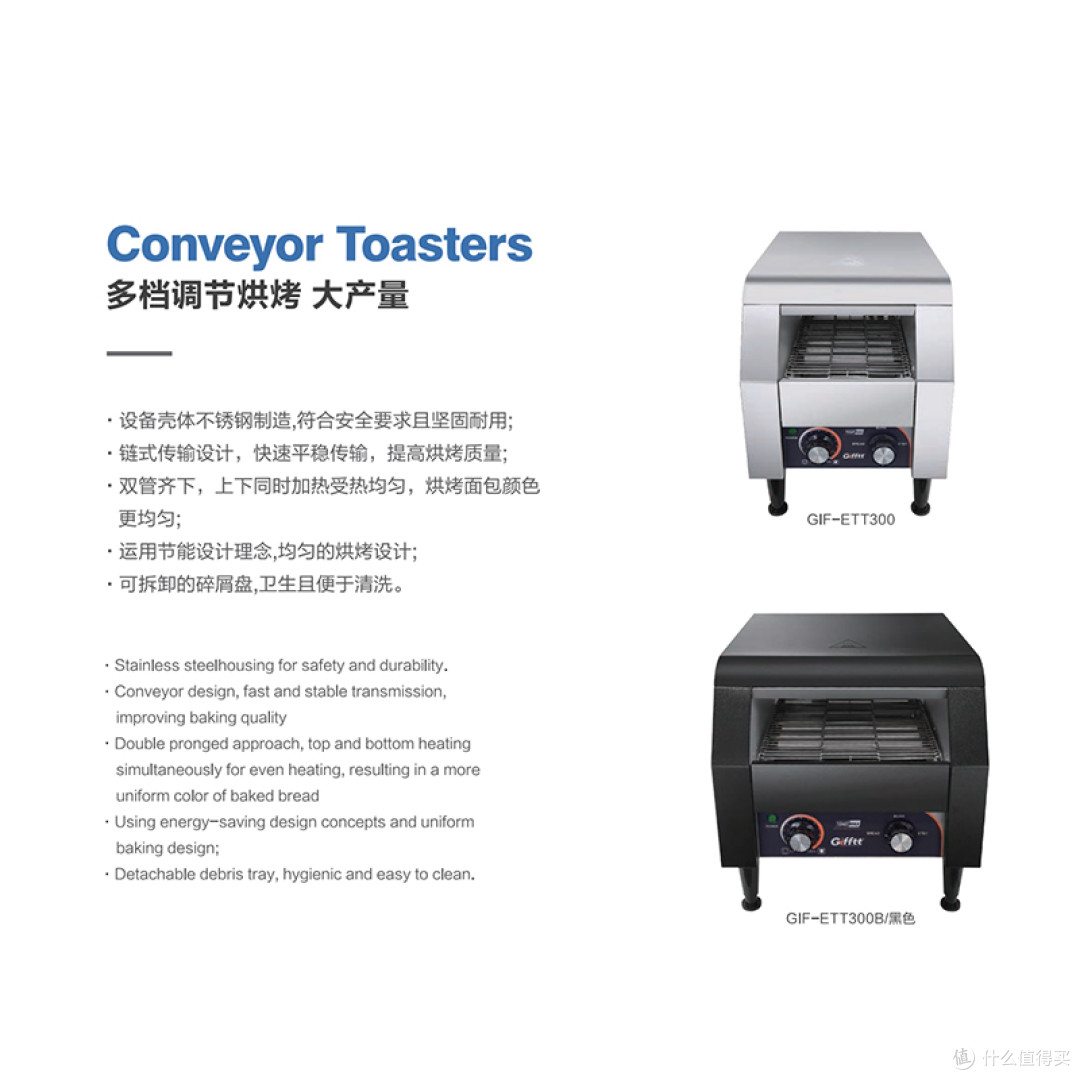 珠海万怡酒店采购GIFFTT®吉福士链式多士炉GIF-ETT300链式烘焙