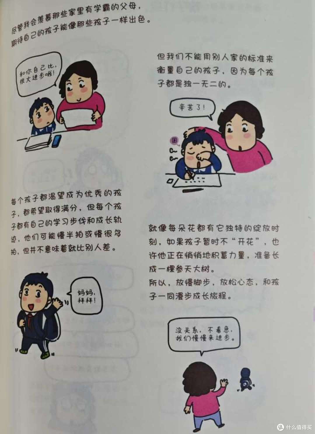 粥悦悦《哇!这一家》:三娃家庭的成长魔法