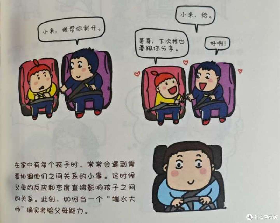 粥悦悦《哇!这一家》:三娃家庭的成长魔法