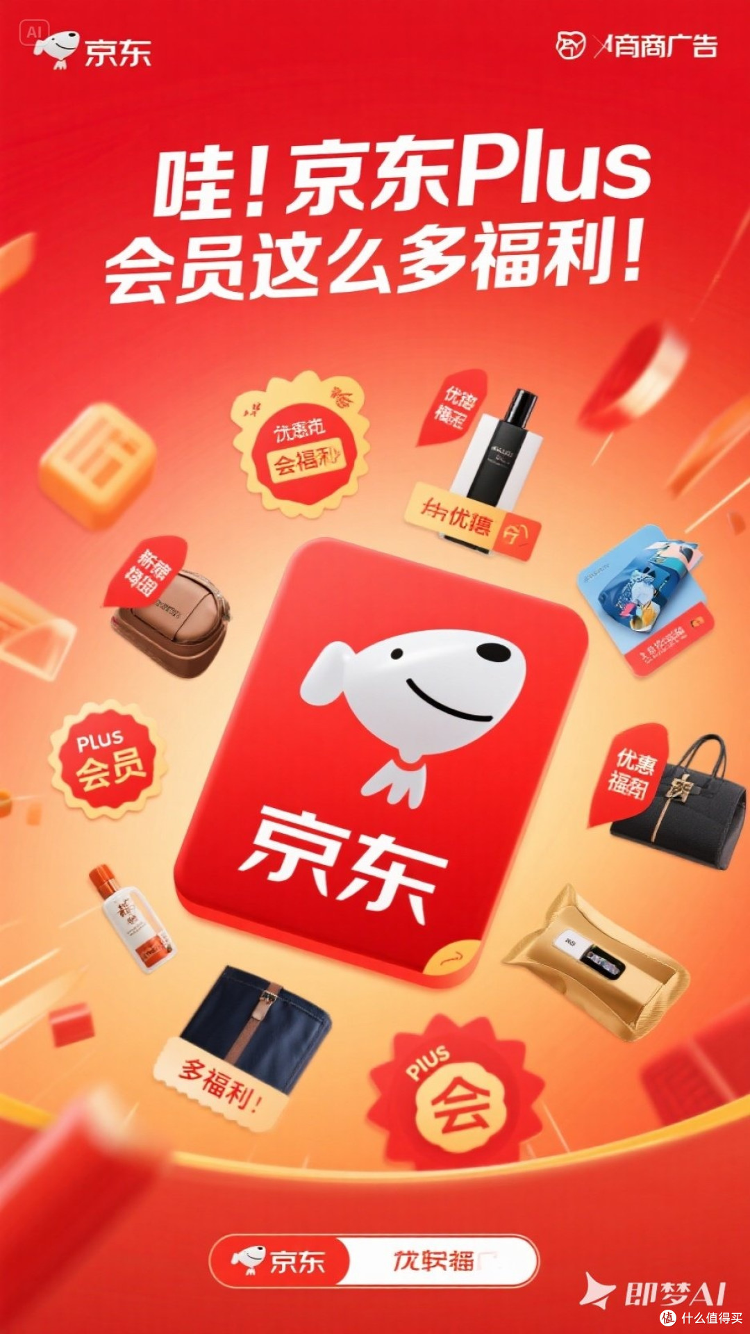 哇!京东Plus会员这么多福利!