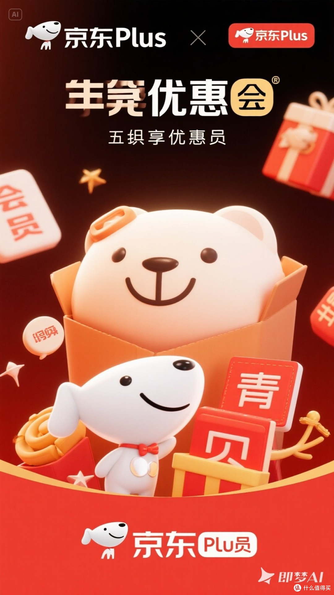 京东Plus会员到底值不值?