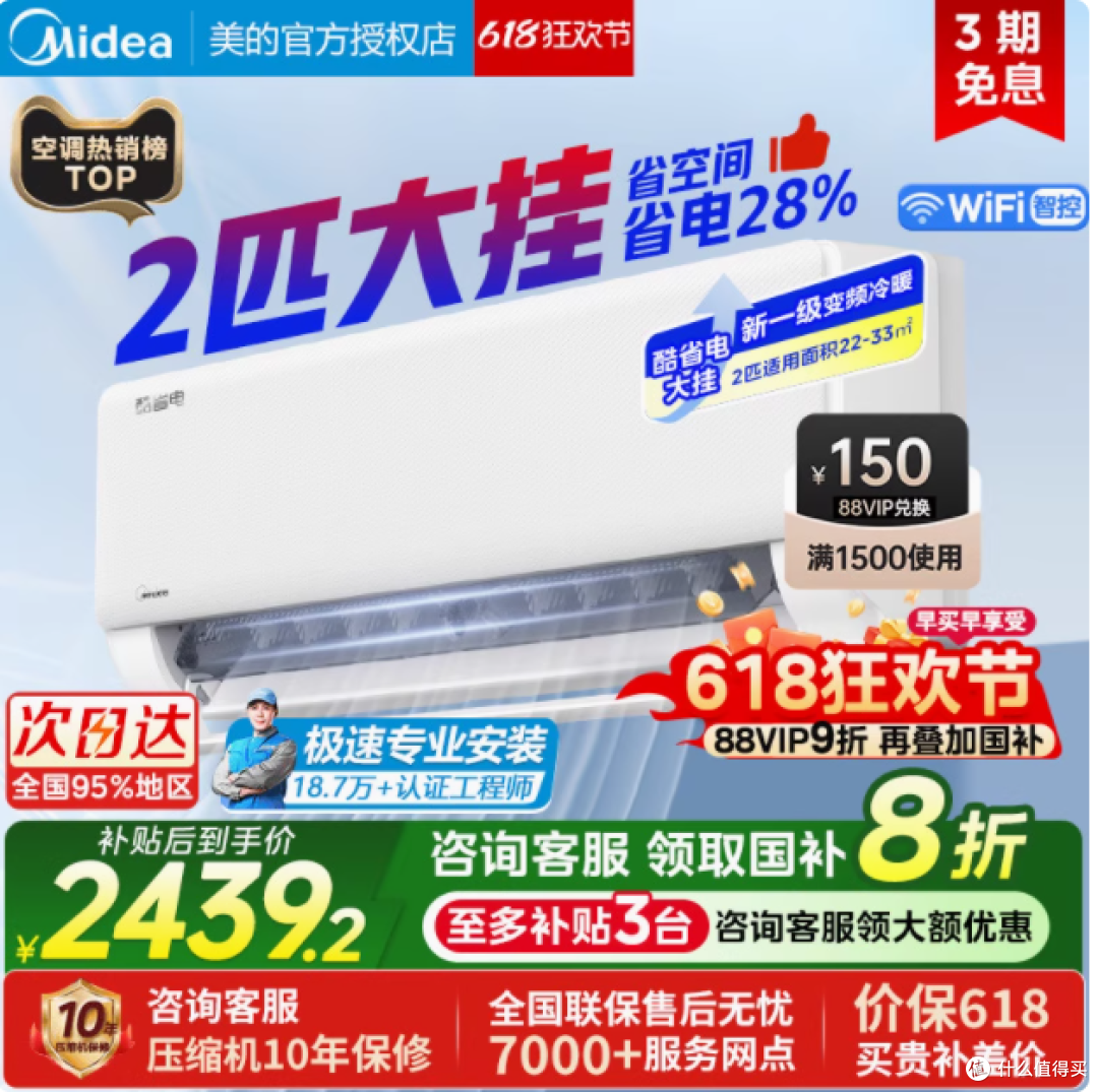 畅享酷省电,美的空调伴你清凉一夏