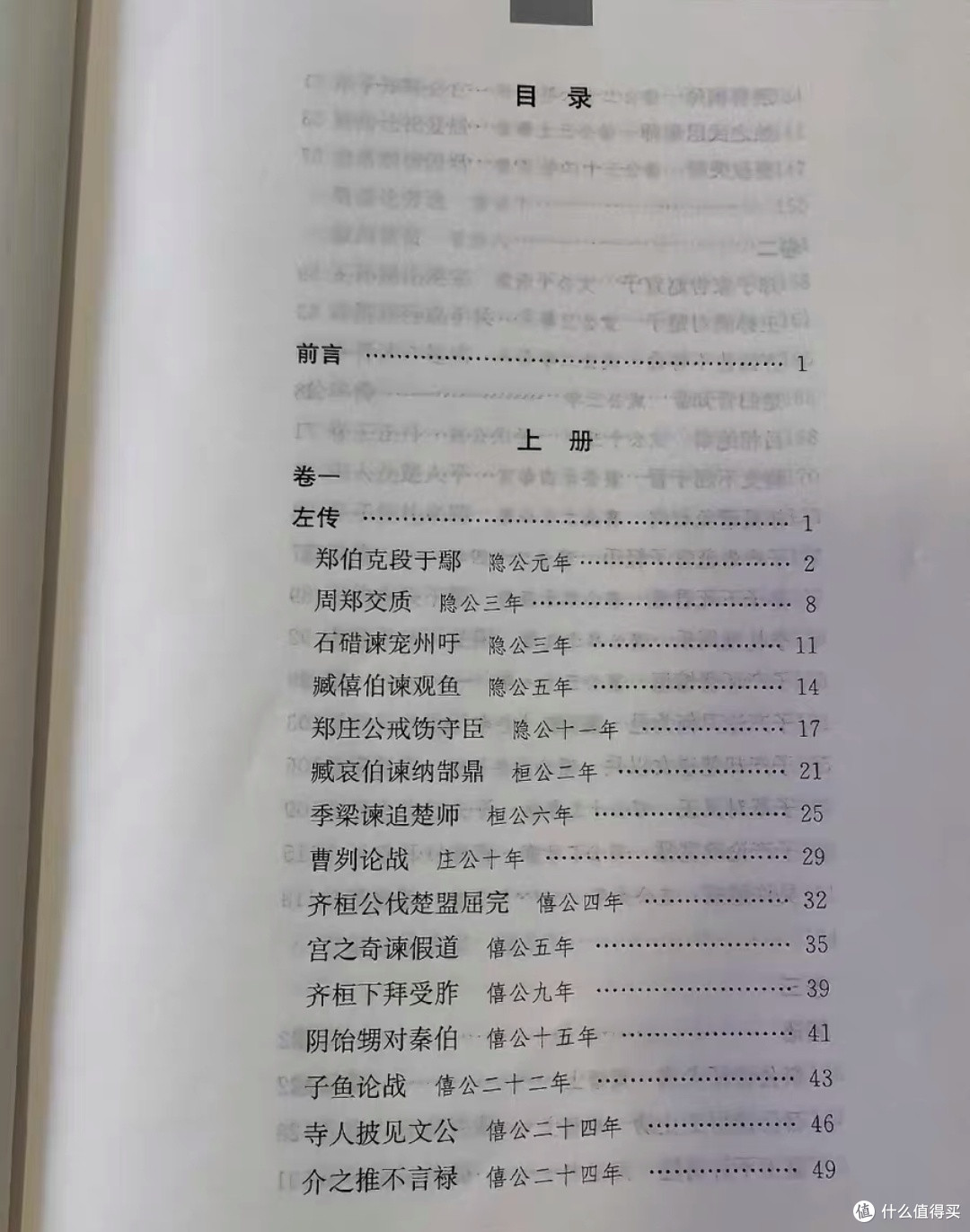 《古文观止》阅读大揭秘!我如何爱上这本古典宝典?