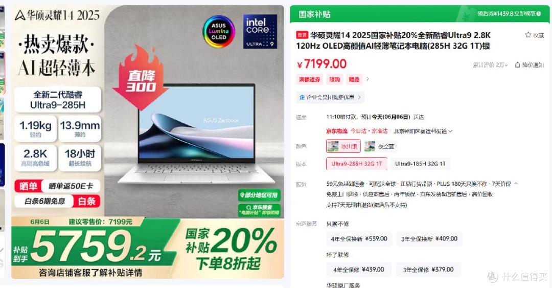 618大促好价来袭！华硕灵耀14 2025 AI超轻薄本到手仅5759元