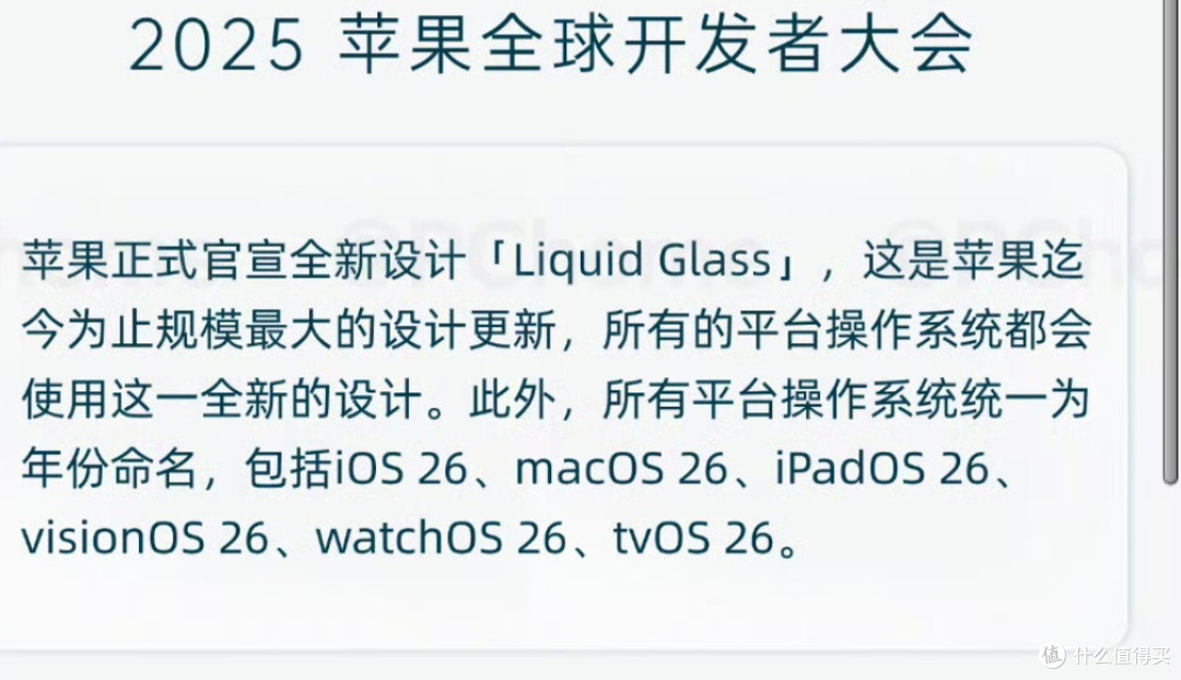 iOS 19→26!从“眼界大开”到“眼前一黑”的苹果WWDC25大会
