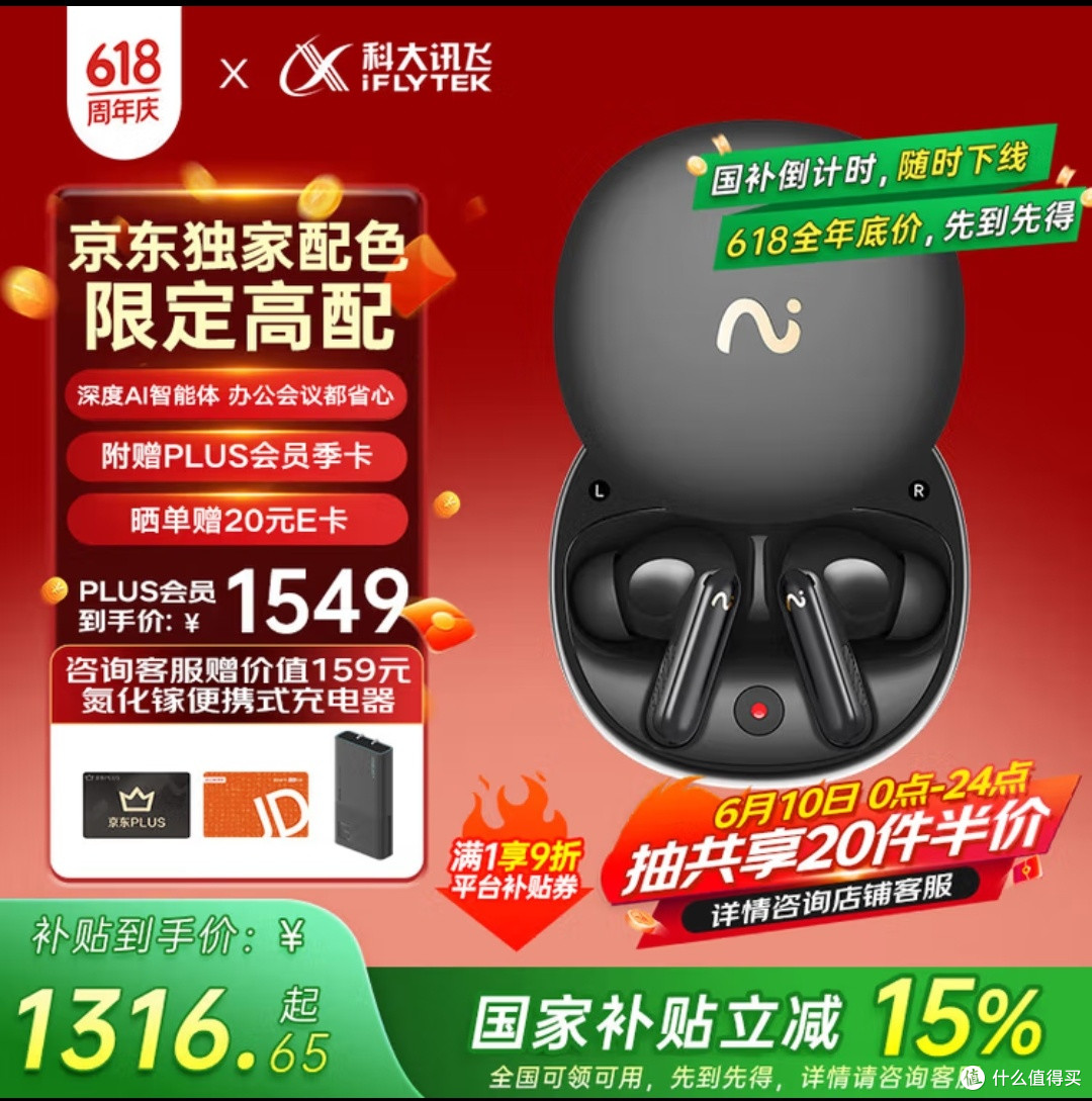 科大讯飞AI耳机:618优惠购