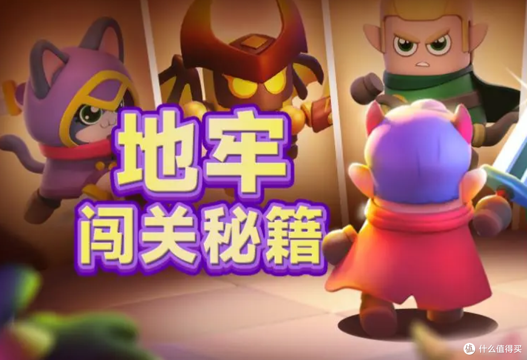 《胡闹地牢》新手必看!最全最细开荒攻略