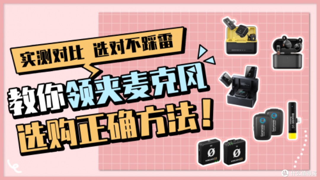 无线麦克风怎么用?无线麦克风哪个牌子的好?2025无线麦克风推荐