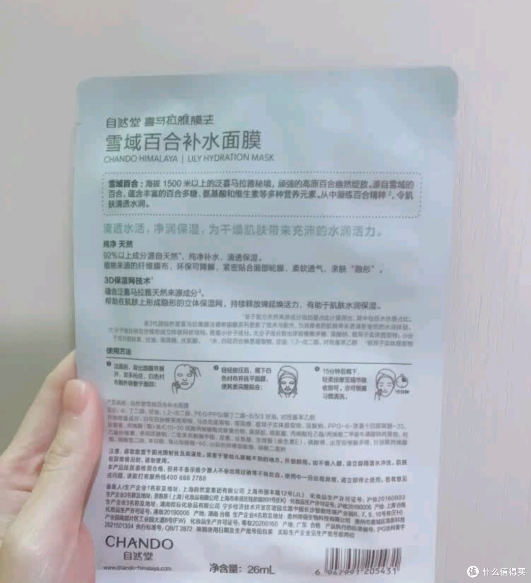 自然堂喜马拉雅面膜,补水保湿