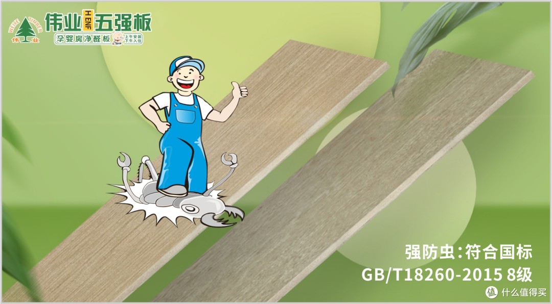 别让甲醛毁掉家！伟业五强板用“无机生态胶”，筑起健康防护墙