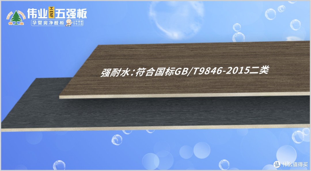 别让甲醛毁掉家！伟业五强板用“无机生态胶”，筑起健康防护墙