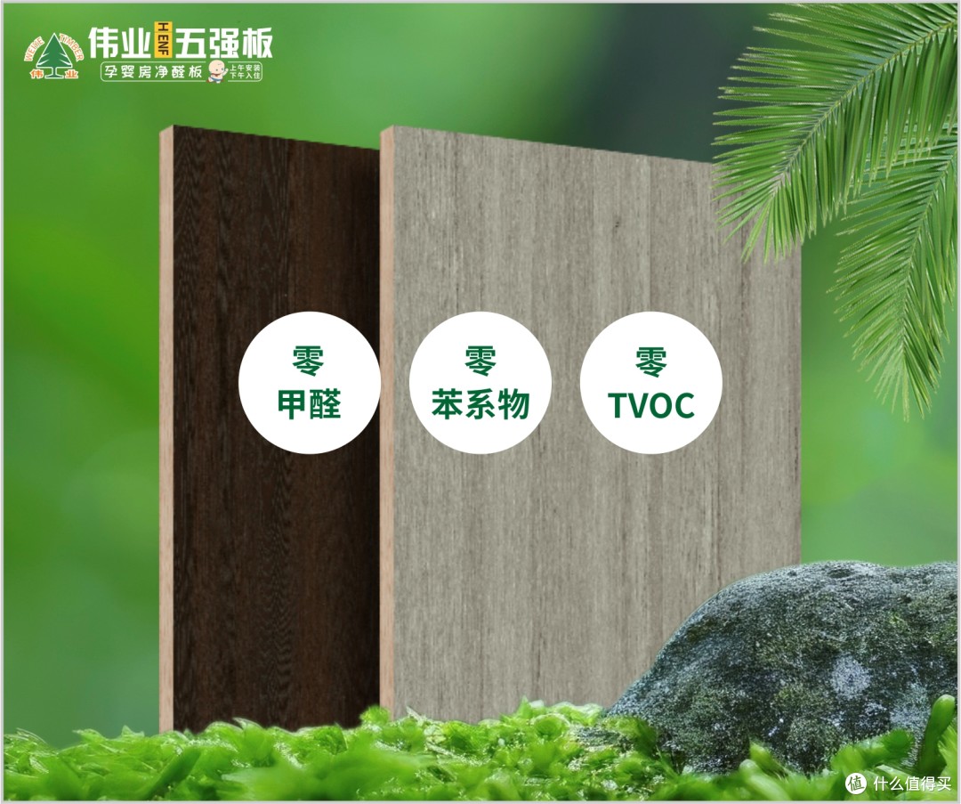 别让甲醛毁掉家！伟业五强板用“无机生态胶”，筑起健康防护墙