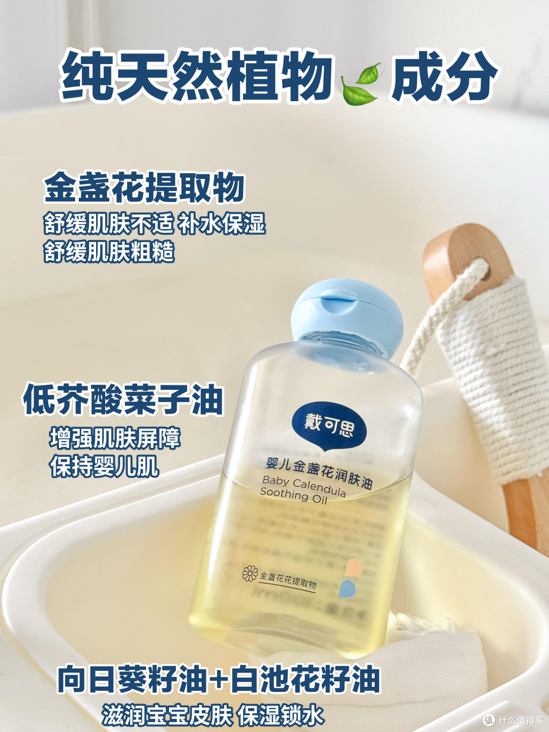 金盏花精华抚触油呵护婴儿肌