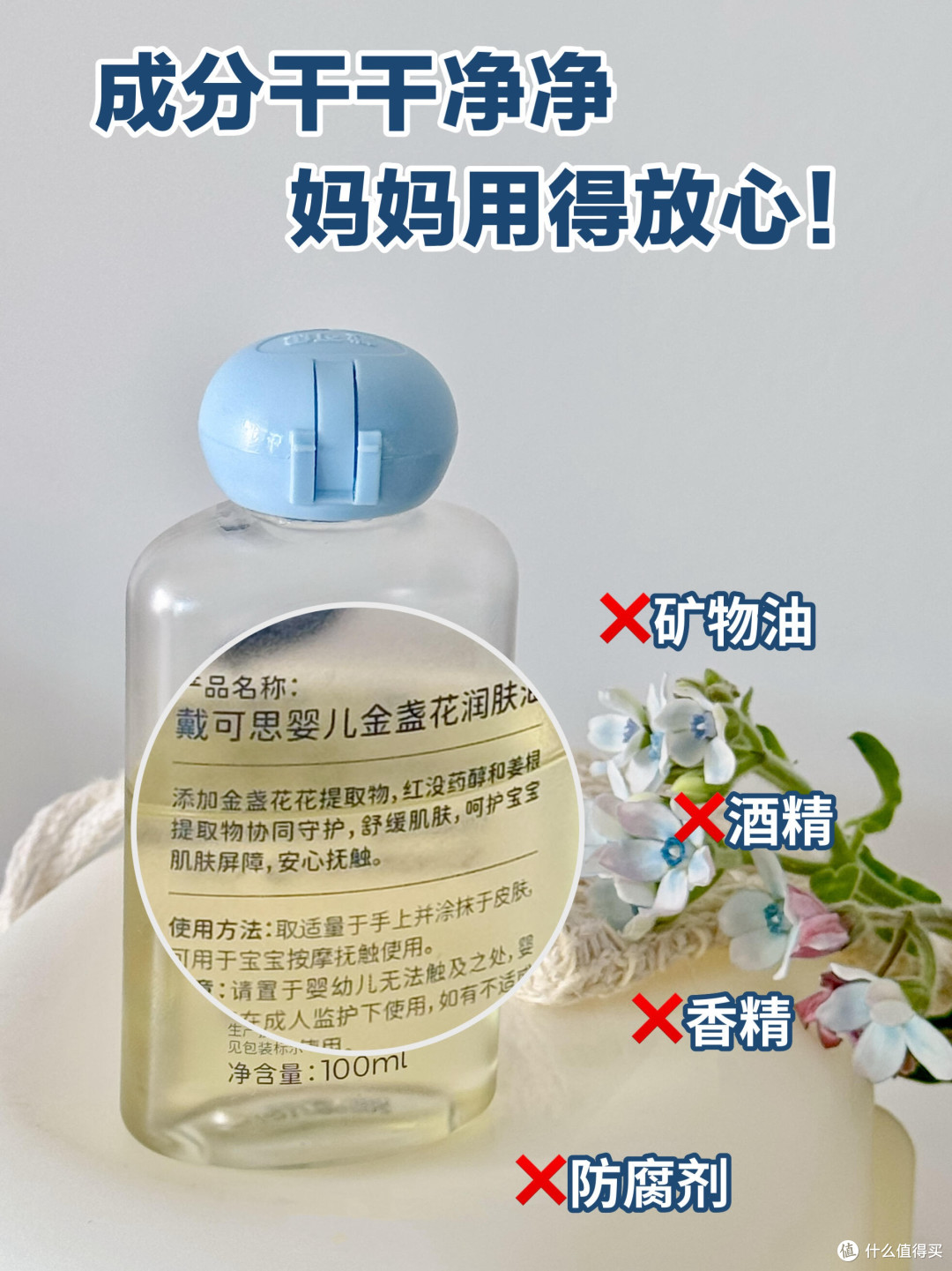金盏花精华抚触油呵护婴儿肌
