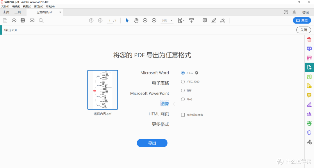 PDF格式的思维导图怎么修改？如何修改PDF或图片格式思维导图？