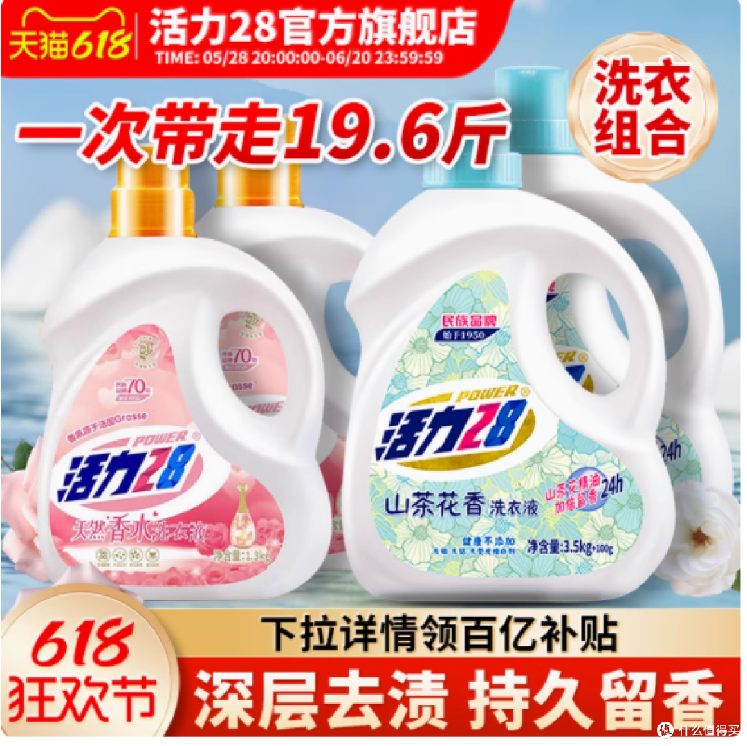 洁净如新，香氛持久——活力28山茶花香水洗衣液3.6kg大瓶装