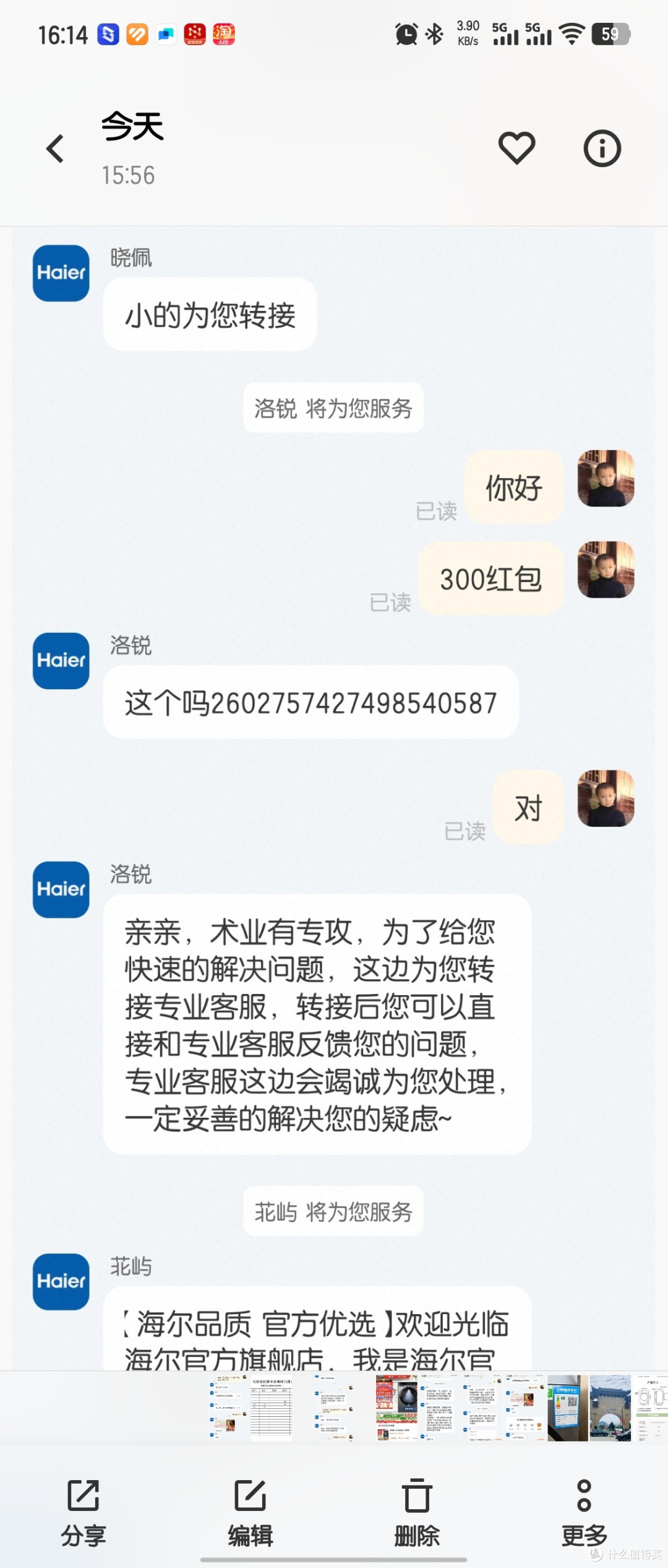 开始转客服，这里就转了两个客服
