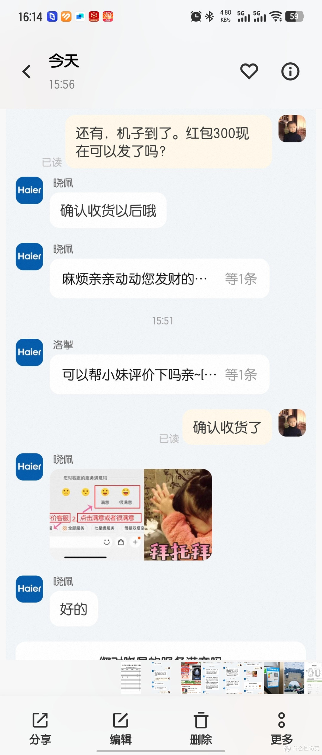 第一个客服让我确认收货