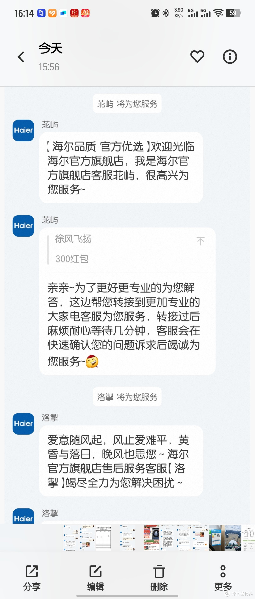 转到第三个客服