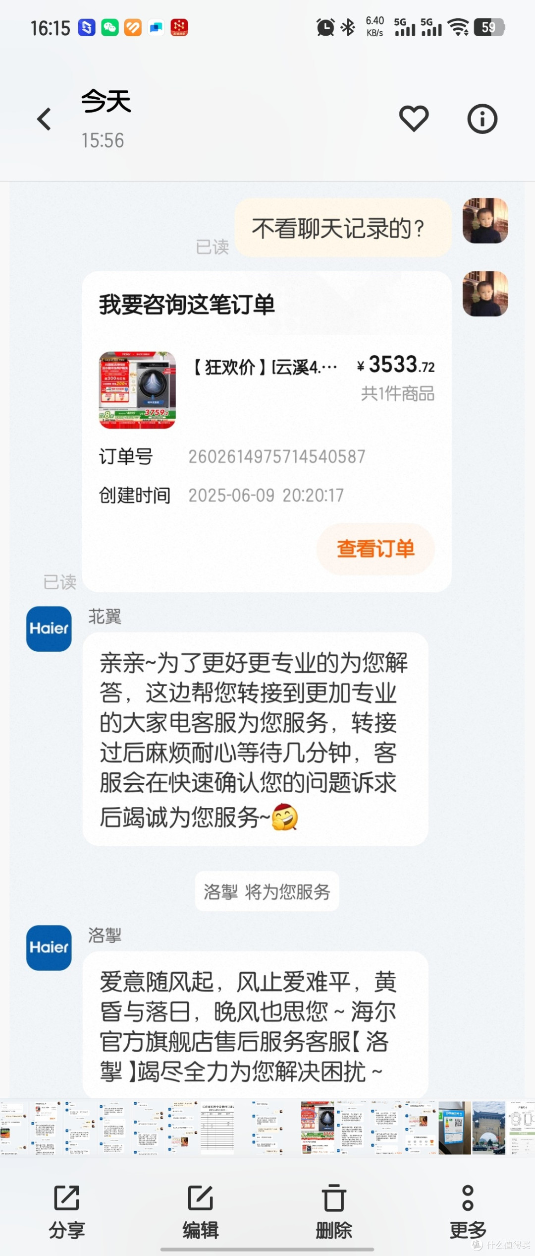 他又给我转到之前第三个客服