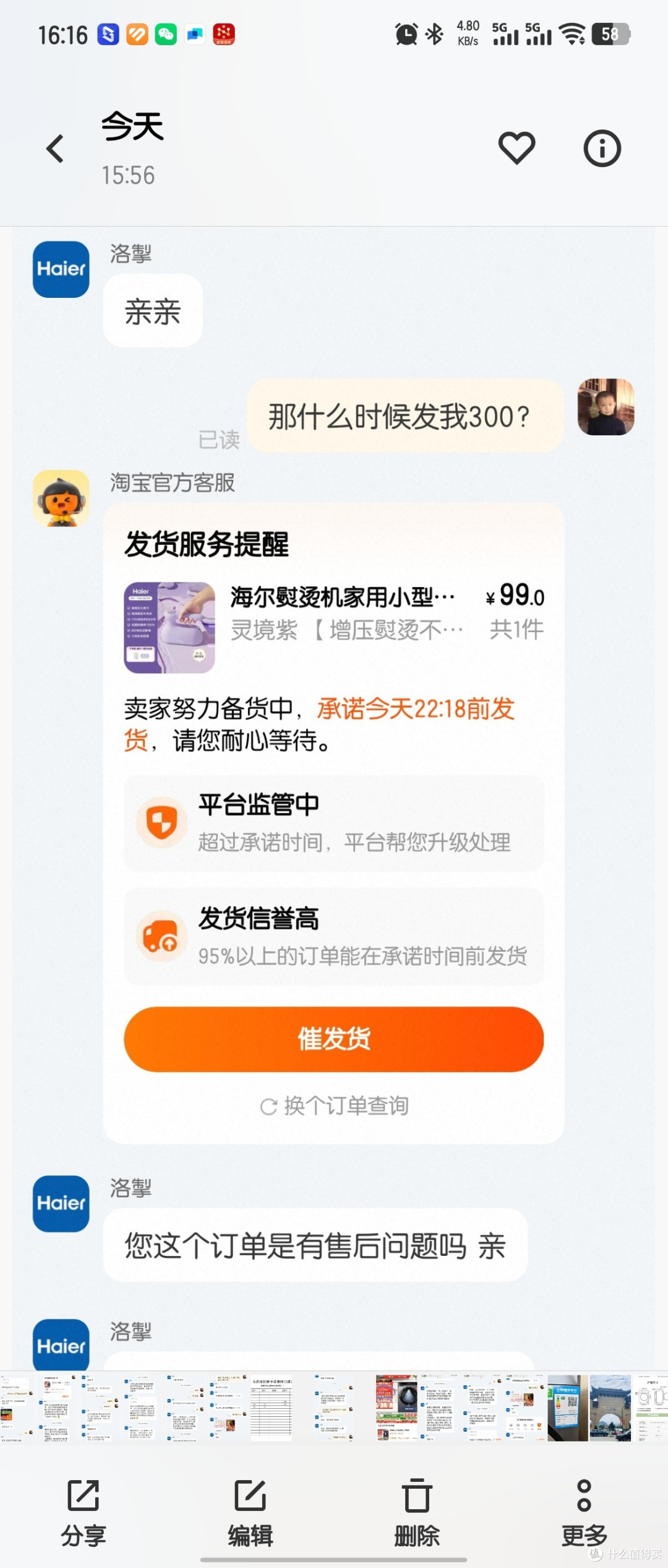 居然又问我是售后问题吗？
