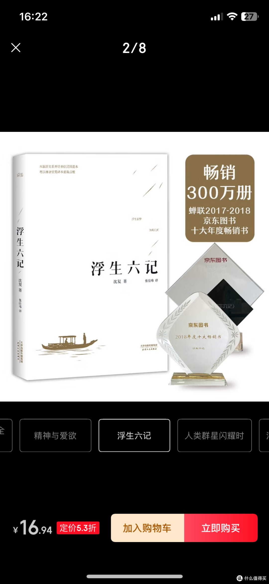 果麦经典:浮生六记
