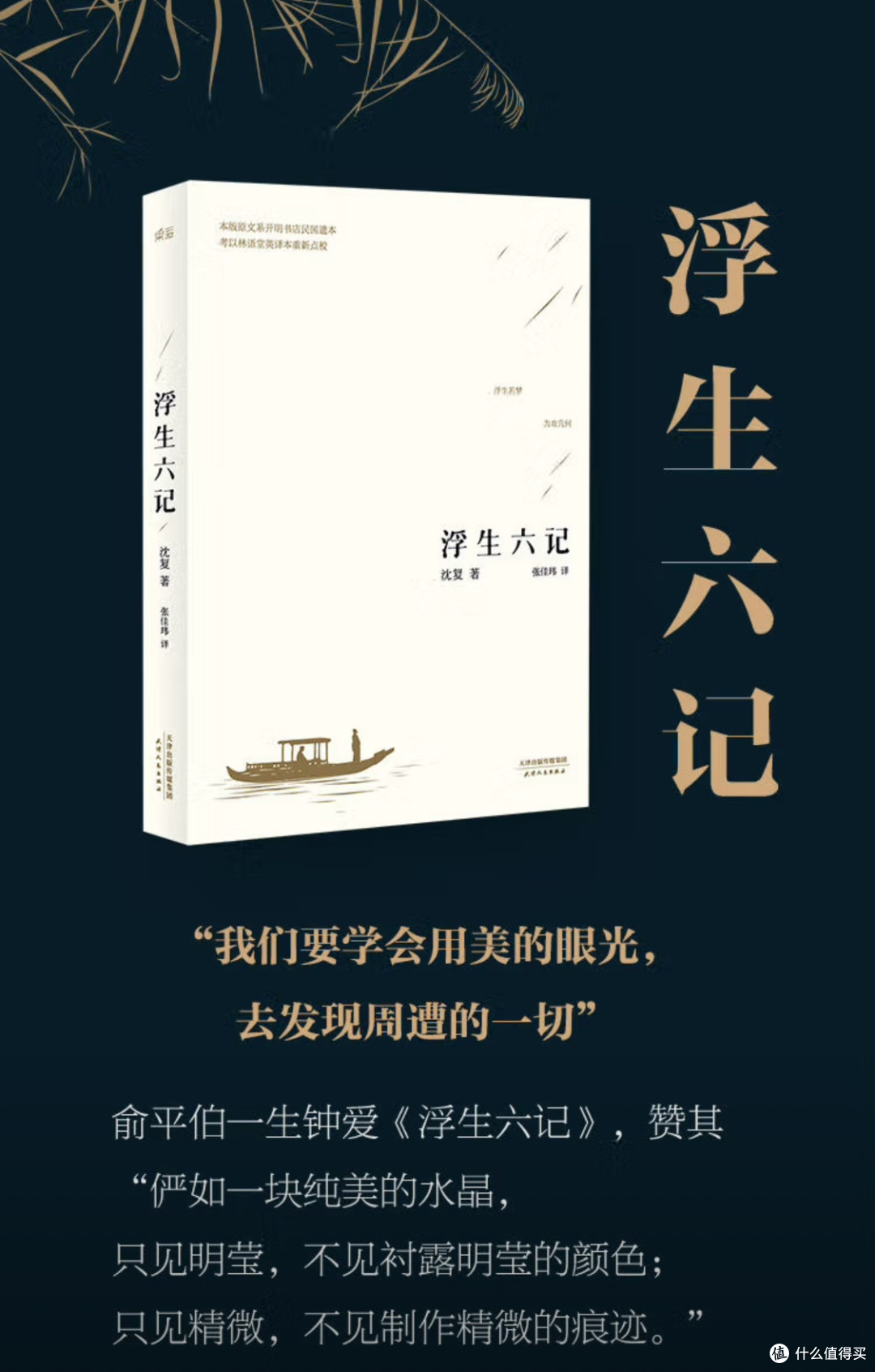 果麦经典:浮生六记