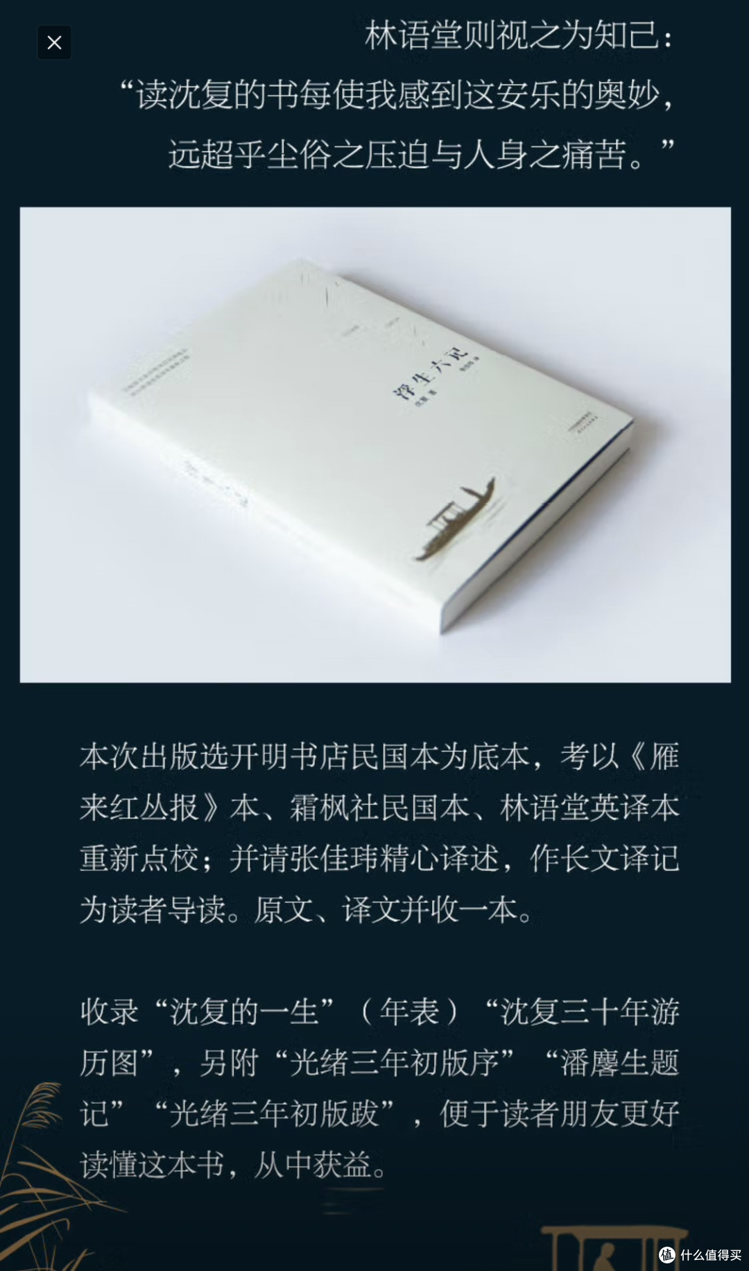 果麦经典:浮生六记