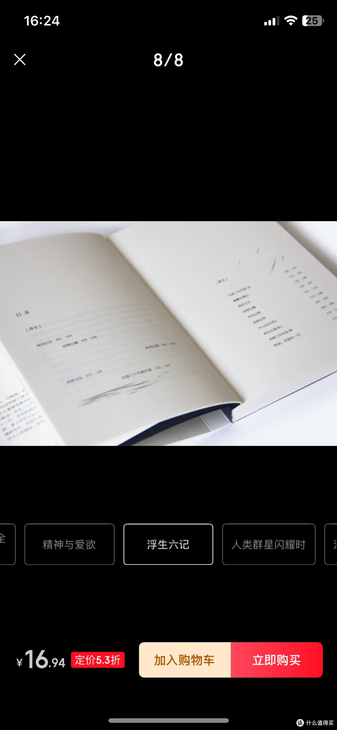 果麦经典:浮生六记