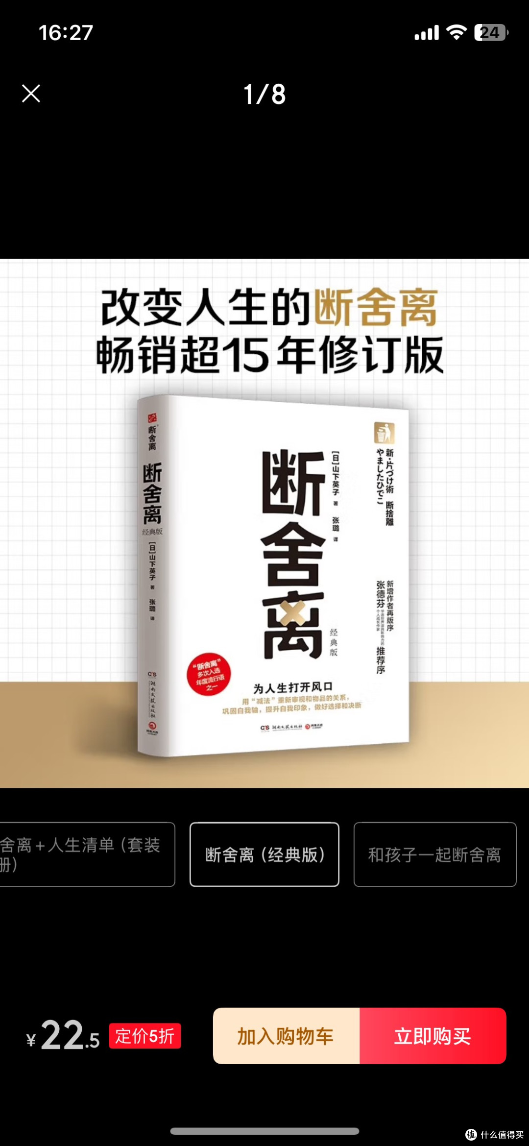 必读之断舍离(经典版)