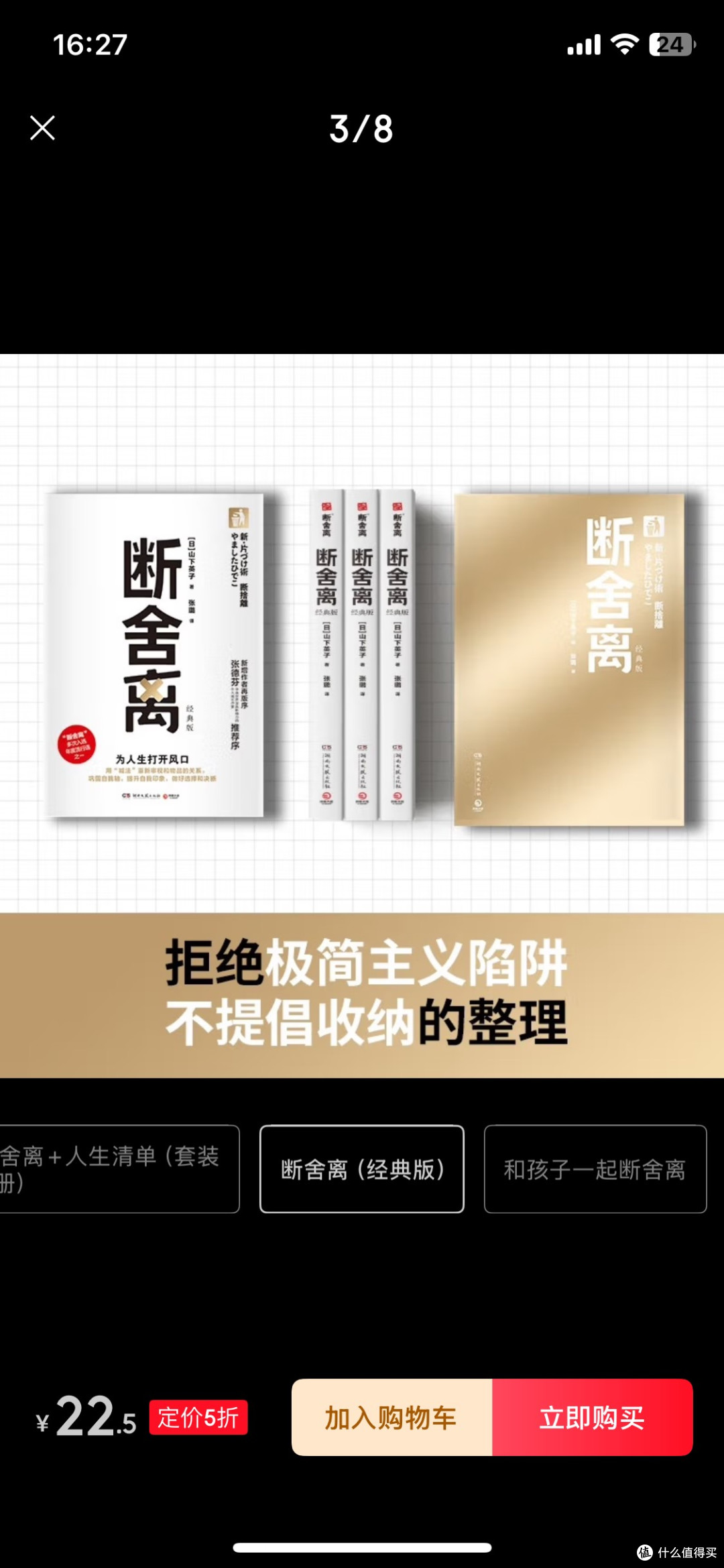 必读之断舍离(经典版)