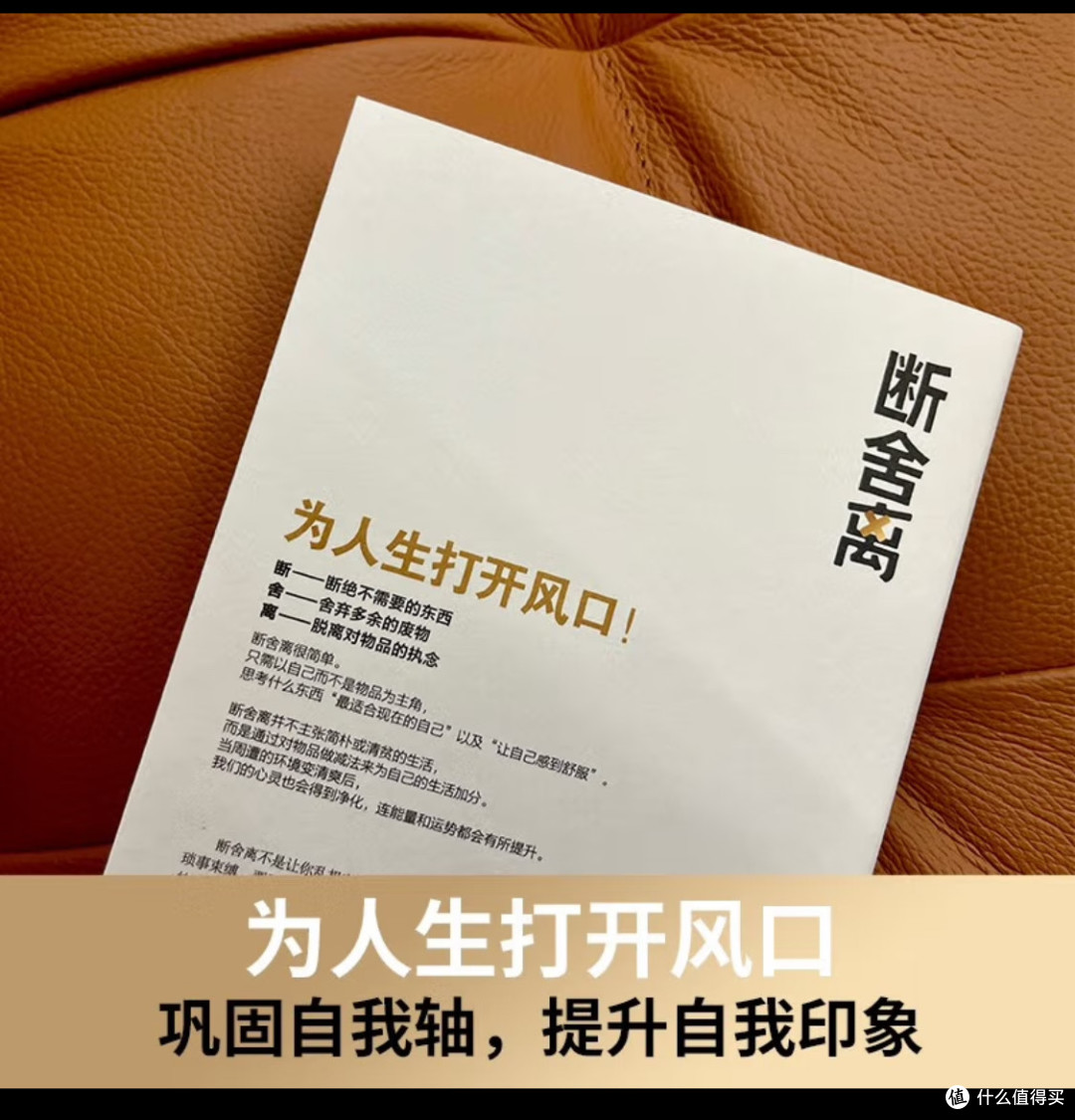 必读之断舍离(经典版)