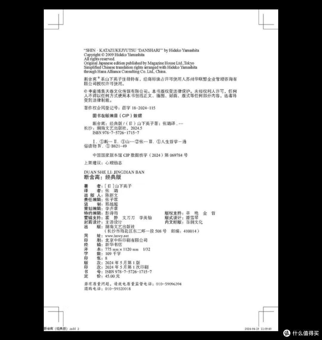 必读之断舍离(经典版)