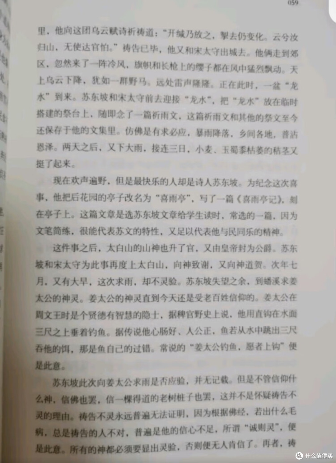 从烟火到诗意:遇见真人东坡