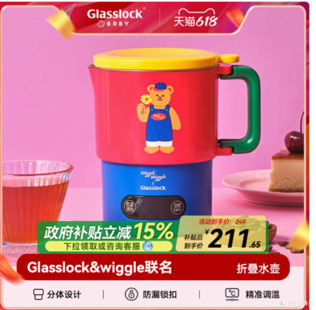 🎈颜值与实力并存!Glasslock&Wiggle 联名烧水壶,出行必备!